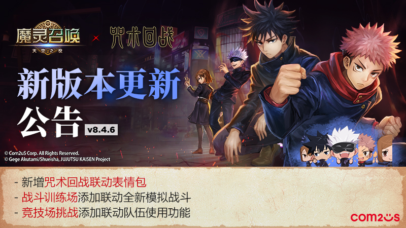 &lsquo;魔灵召唤&rsquo;，&lsquo;咒术回战&rsquo;联动纪念咒术师的周特别任务活动