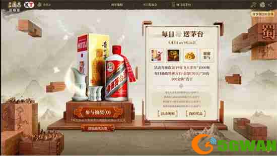 飞天茅台等你来抽!《三国志&middot;战略版》：立体战争版本正式开启预约