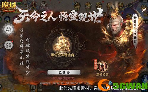 仅需1元,魔域口袋版史低价入黑悟空