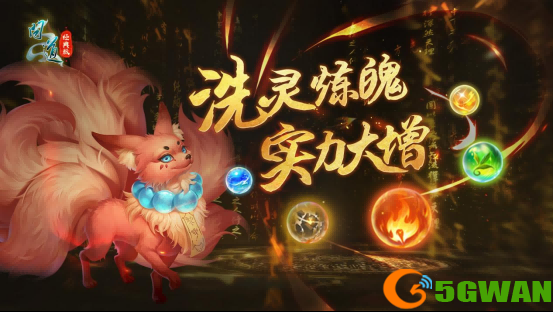 《问道》新版本&ldquo;妖灵觉醒&rdquo;携新妖族闪亮登场