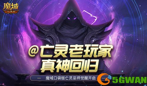 亡灵老玩家,魔域口袋版召唤系的神又回来了
