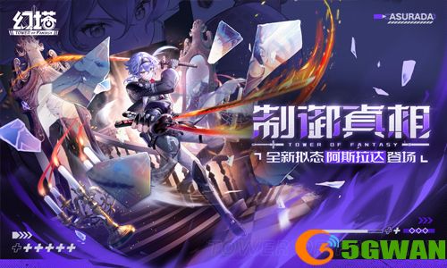 完美反派 《幻塔》拟态&ldquo;阿斯拉达&rdquo;角色介绍