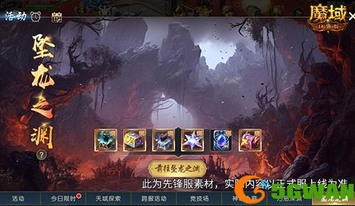 全新5人本,魔域口袋版坠龙之渊上线