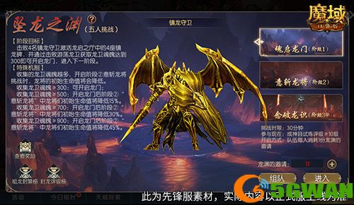 全新5人本,魔域口袋版坠龙之渊上线