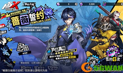 逆转胜负的牌手！《女神异闻录：夜幕魅影》2.3.2新版本今日上线