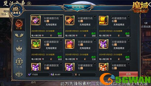 魔域兄弟来战,魔域口袋版楚汉军团战隆重打响