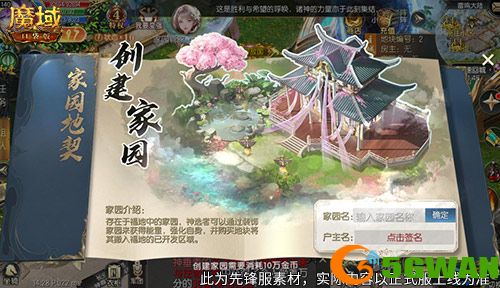 亚特家园怎么玩,魔域口袋版家园玩法攻略来袭