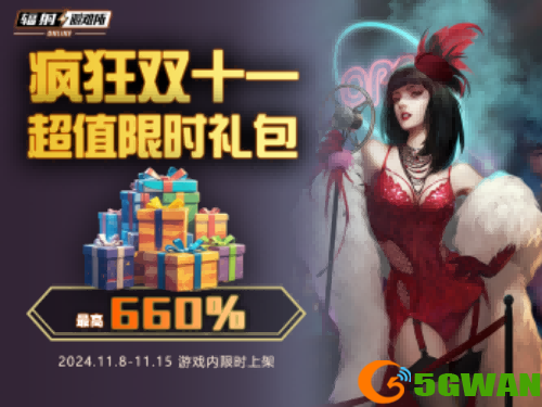 疯狂双十一礼包限时特惠！ 《辐射：避难所Online》电音小子原子猫限时返场！