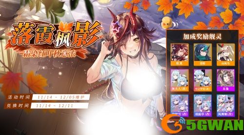 《拂晓：胜利之刻》落霞伴枫舞 影映晚云舒