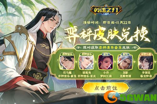 《英魂之刃口袋版》八周年庆预约活动开启,福利抢先看