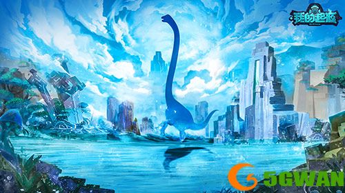 时光新奇遇！快乐养成，轻松搬砖！《我的起源》时光版本大招来袭！