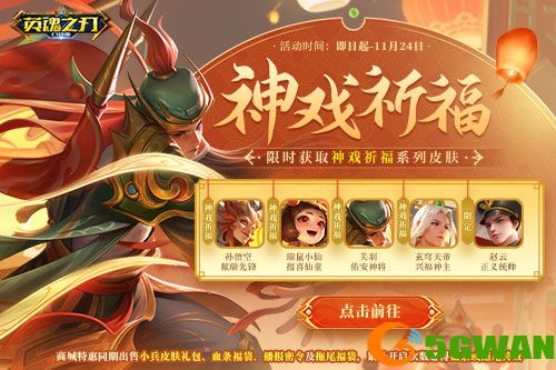 《英魂之刃口袋版》八周年庆预约活动开启,福利抢先看