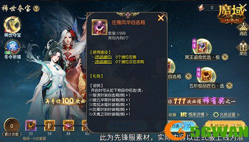 经典时装返场别错过,魔域口袋版庄雅风华自选回归 经典时装返场别错过,魔域口袋版庄雅风华自选回归