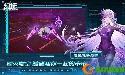 新空共塑 《幻塔》三周年4.6版本今日上线