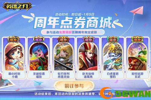 《英魂之刃口袋版》全新焕影皮肤上线,八周年豪礼多多