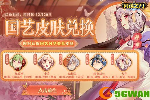《英魂之刃口袋版》全新焕影皮肤上线,八周年豪礼多多
