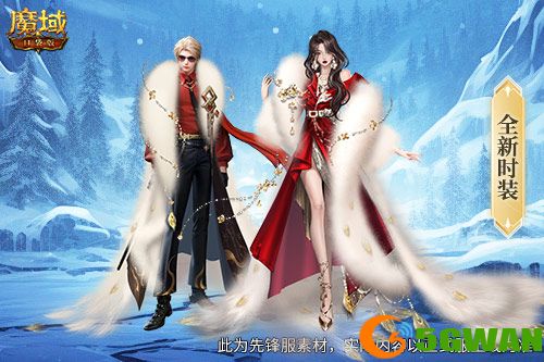游戏过冬也穿貂,魔域口袋版最新时装上线