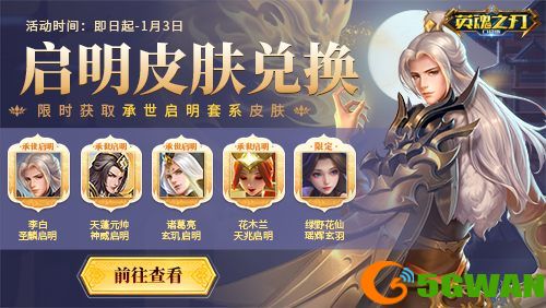 《英魂之刃口袋版》奔赴热爱,追光而行