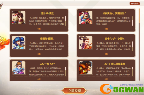 《问道》&ldquo;我真最了&rdquo;直播活动第二期-问鼎天衍诀投票竞猜开启