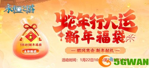 《永恒之塔》新春精彩活动狂欢盛宴！