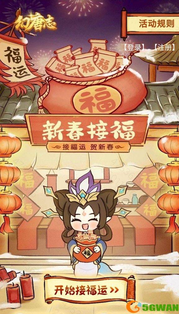 《幻唐志》春节大服&ldquo;蛇年大吉&rdquo;开启 接新春福运享好礼！