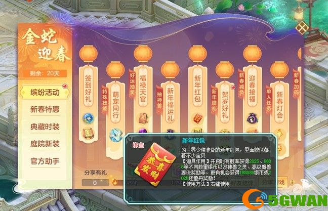 《幻唐志》春节大服&ldquo;蛇年大吉&rdquo;开启 接新春福运享好礼！