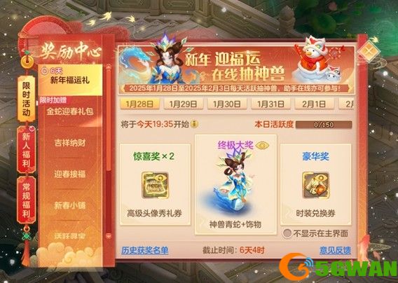 《幻唐志》春节大服&ldquo;蛇年大吉&rdquo;开启 接新春福运享好礼！