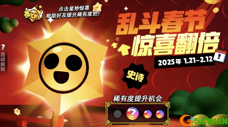 《荒野乱斗》新春好&ldquo;巳&rdquo;不断，这个新年荒批们过得好快乐