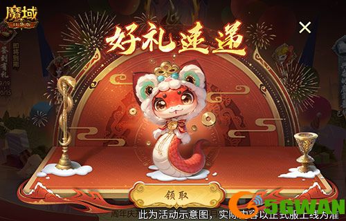 开工上线福利,魔域口袋版祝您开工大吉