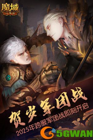 十周年全年预告,《魔域口袋版》十周年即将启程