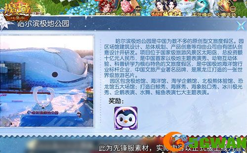 魔域口袋版联动淘学企鹅,萌趣跟宠免费领
