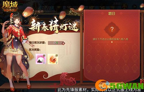 元宵福乐会,魔域口袋版元宵限定活动开启