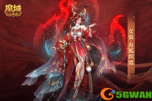情人限定时装,魔域口袋版古风红装上线