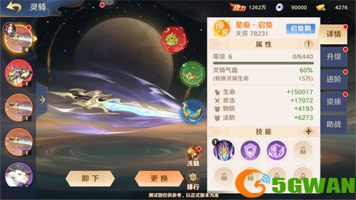 《自在西游》全新金将「镇元子」即将开启招募,灵骑系统再度升级!