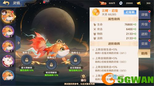 《自在西游》全新金将「镇元子」即将开启招募,灵骑系统再度升级!
