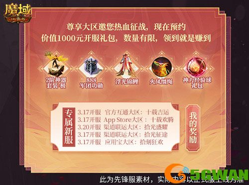 上线就有年猪,魔域口袋版周年专服预约开启