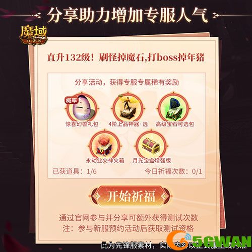 上线就有年猪,魔域口袋版周年专服预约开启