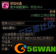 《DNF》无尽妖谱地下城奖励一览