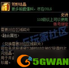 《DNF》无尽妖谱地下城奖励一览
