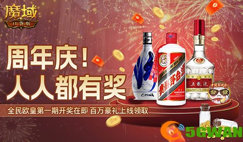 十年一遇的全民欧皇,魔域口袋版十周年人人有奖