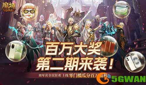 二期欧皇来啦,魔域口袋版全民欧皇火热进行中