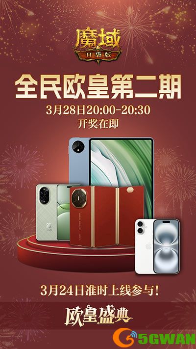 持续一整月,魔域口袋版全民欧皇十周年特别版