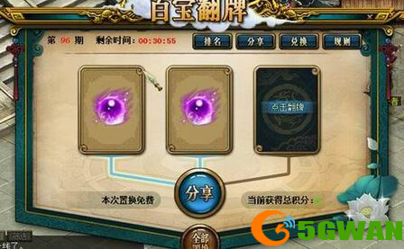 《问道》百宝翻牌翻不停,海量银元宝放肆领