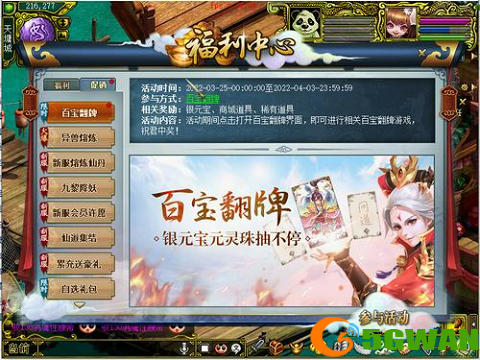 《问道》百宝翻牌翻不停,海量银元宝放肆领