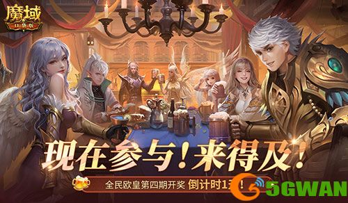 有券速投,《魔域口袋版》全民欧皇倒计时 有券速投,《魔域口袋版》全民欧皇倒计时