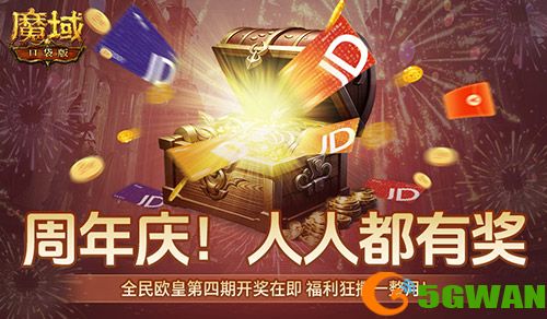 开奖倒计时,魔域口袋版全民欧皇第四期来啦