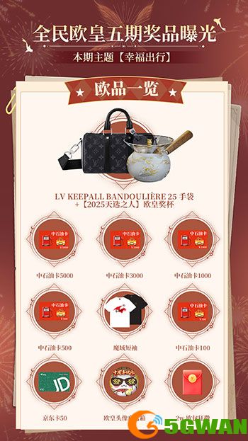 全民欧皇最后一期,《魔域口袋版》上车从速