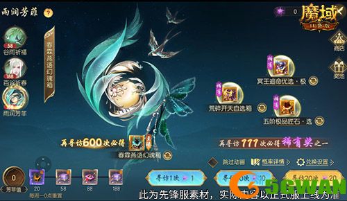 谷雨幻魂,魔域口袋版雨润芳菲今日开启
