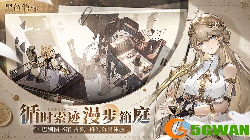 《黑色信标》公测今日开启,双视角无限技能连携ARPG开启新篇章