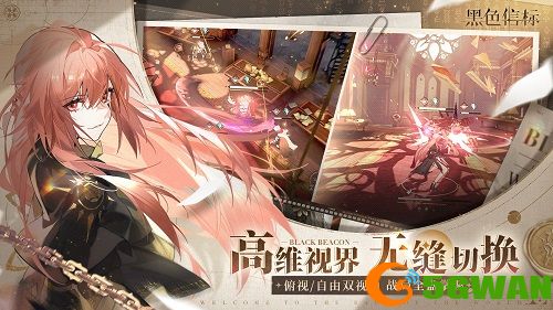 《黑色信标》公测今日开启,双视角无限技能连携ARPG开启新篇章